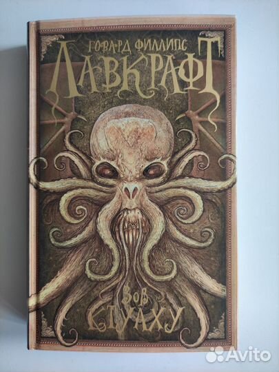 Говард Филлипс Лавкрафт книги новые