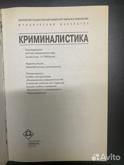 Учебник по криминалистике