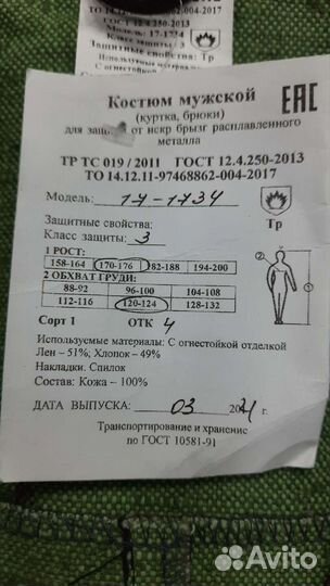 Костюм сварщика летний