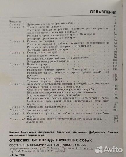 Отечественные породы служебных собак