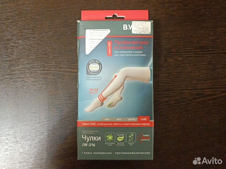 Компрессионные чулки 1 класс размер 2