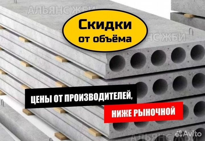 Плиты перекрытия пк36-15-8 опт