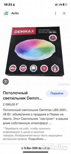 Светодиодный настенно-потолочный светильник