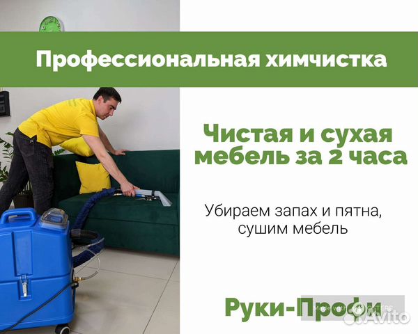 Клининговая анапа. Грузоперевозки стройматериалов. Химчистка мягкой мебели. Доставка стройматериалов реклама. Доставка строительных материалов