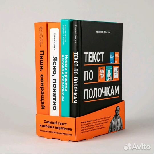 Книжный бокс Максима Ильяхова