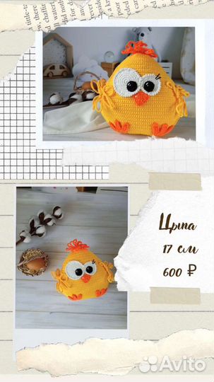 Цыпленок пасхальный