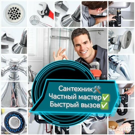 Сантехник.Услуги сантехника.Частник