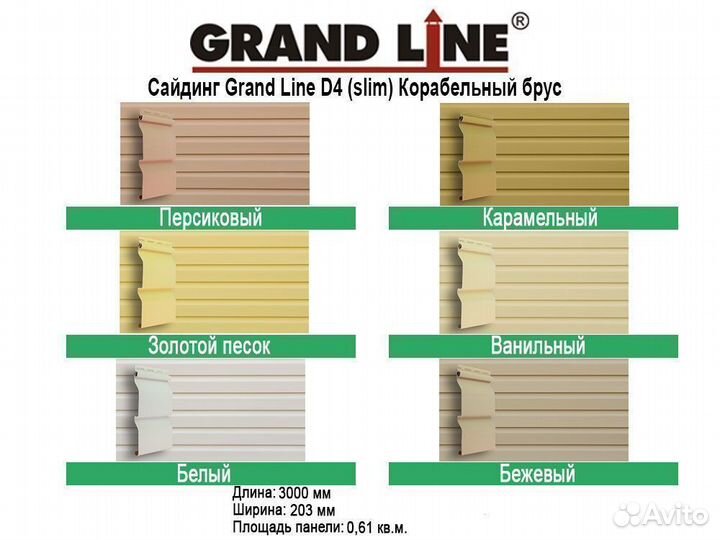 Сайдинг Grand Line Slim