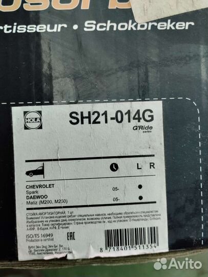 Передние стойки Daewoo matiz, Chevrolet spark