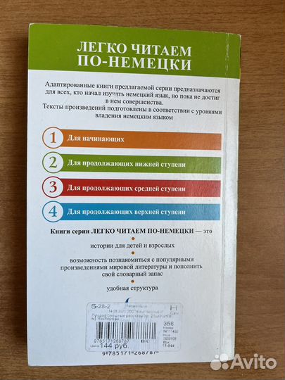 Книга на немецком языке