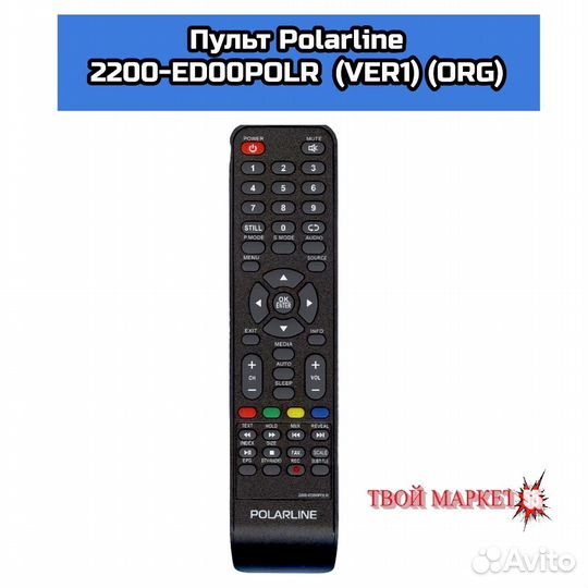 Пульт Polarline 2200-ED00polr (VER1)(ORG)