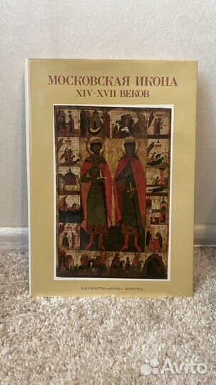Букинистика Московская икона