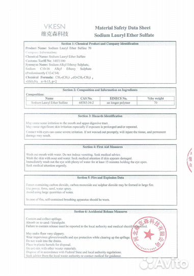 Лауретсульфат натрия sles 70(texapon N70)