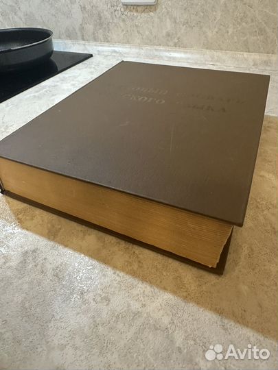 Толковый словарь русского языка Ожегова