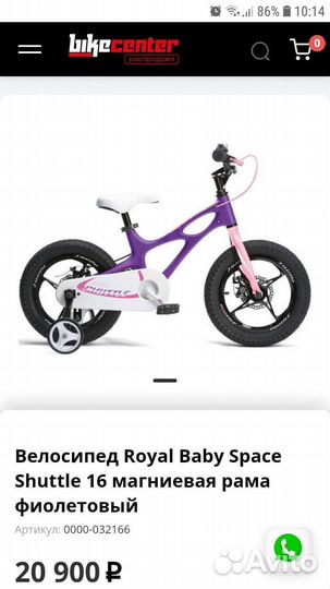 Детский велосипед