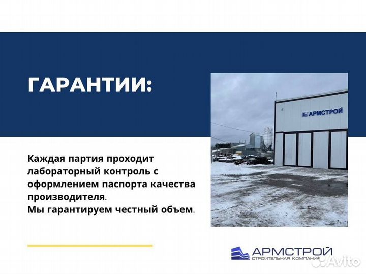 Доставка бетона