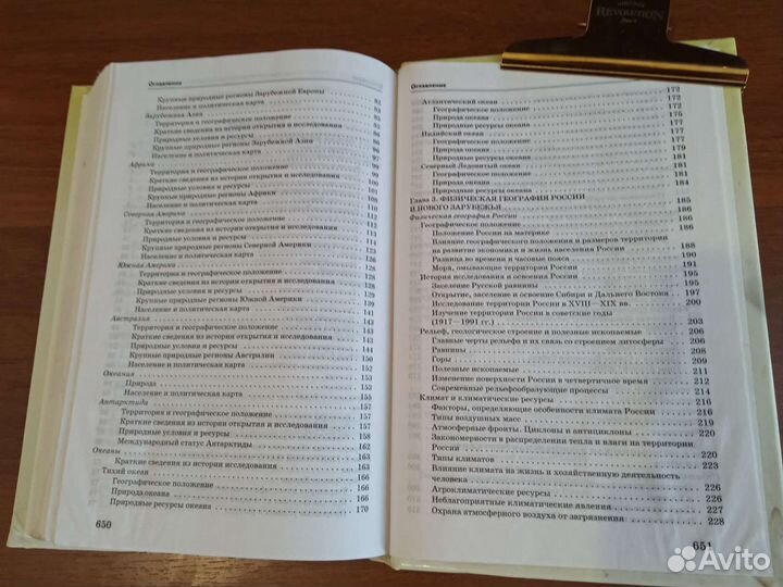 Справочник по географии для абитуриентов