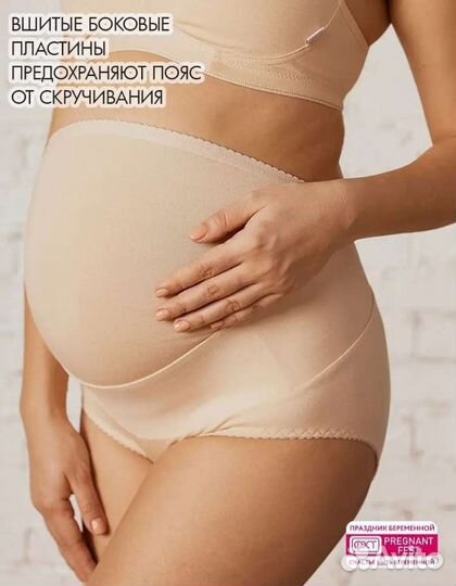 Бандаж для беременных и после родов