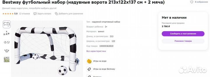 Новый набор для игры bestway Футбол, надувной