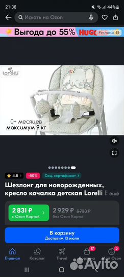 Шезлонги, кресло - качалка
