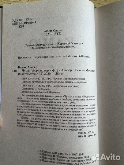 Альбер Камю «чума»