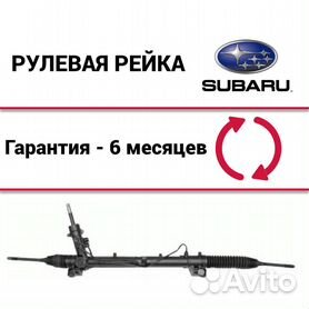 Рулевые рейки Subaru. Ремонт и продажа | Pst Car Service