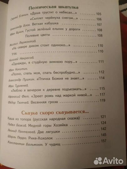 Книга для внеклассного чтения 3 кл