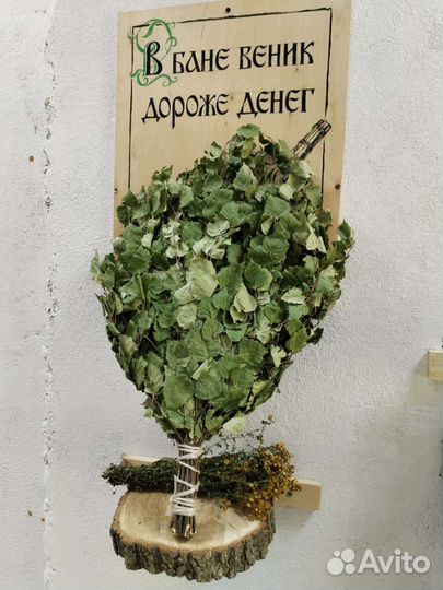 Веники для бани