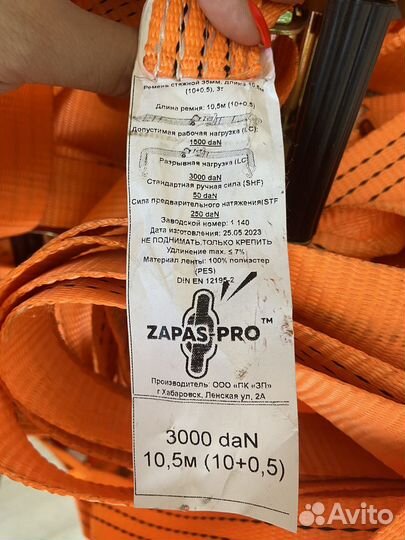 Ремни стяжные