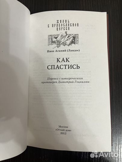 Книга Как Спастись