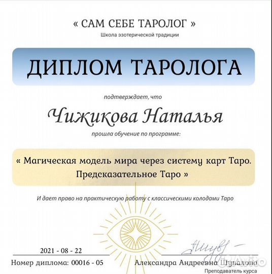 Консультация на картах Таро. Обучение. Гадание