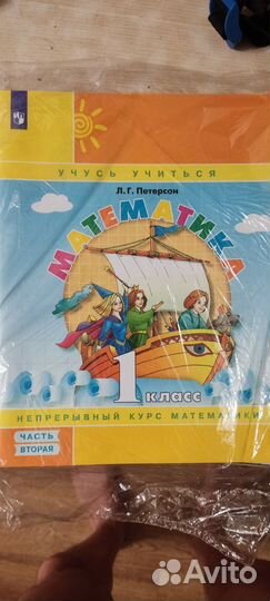 Учебник. Математика. 1 класс. Петерсон