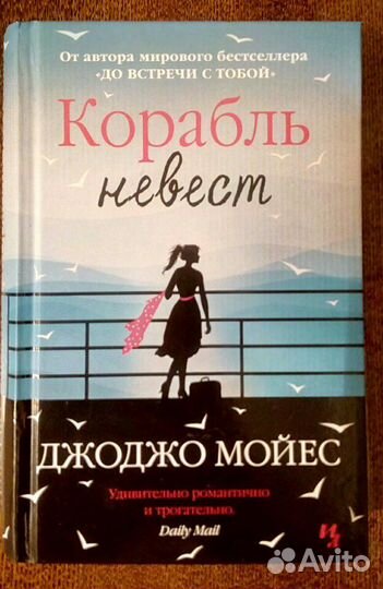 Джоджо Мойес 