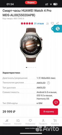 Смарт-часы Huawei Watch 4 Pro Dark Brown черный