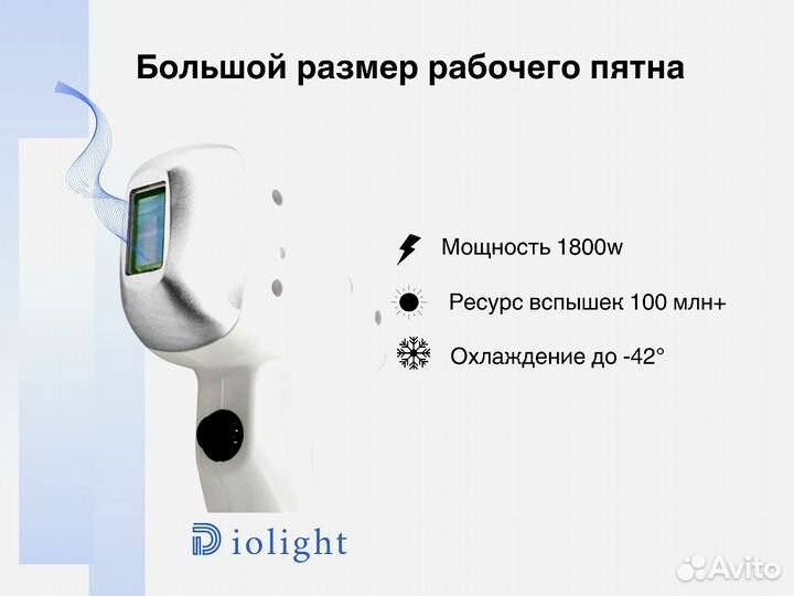 Диодный лазер Дио'Лайт Ultra'One 1800, рассрочка