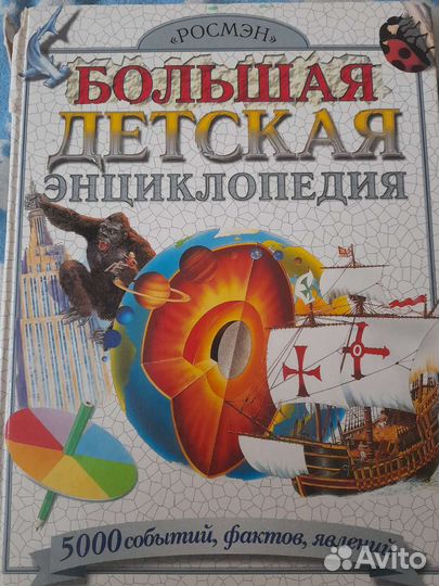 Книга Большая детская энциклопедия