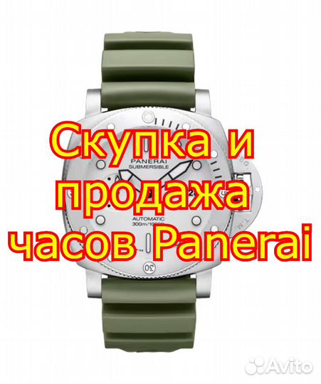 Часы Panerai скупка