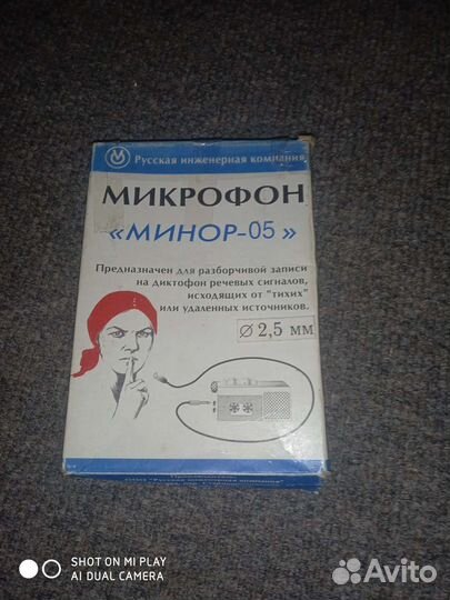 Микрофон
