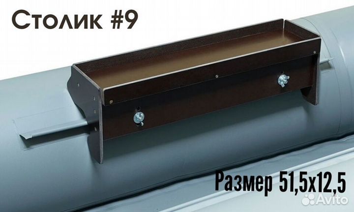 Столики для лодок пвх