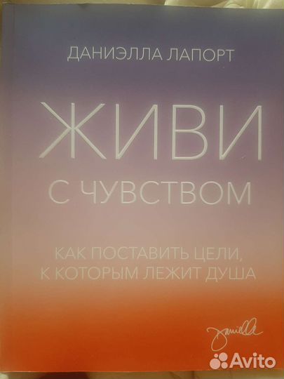 Книга Живи с чувством
