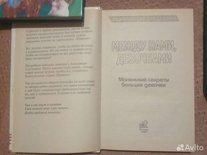 Книги для девочек
