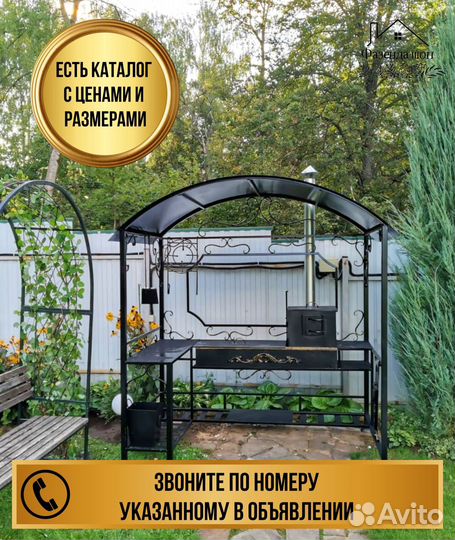 Мангал с крышей