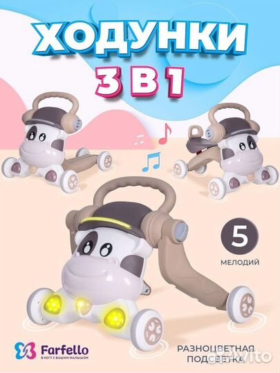 Ходунки детские новые 3 в 1