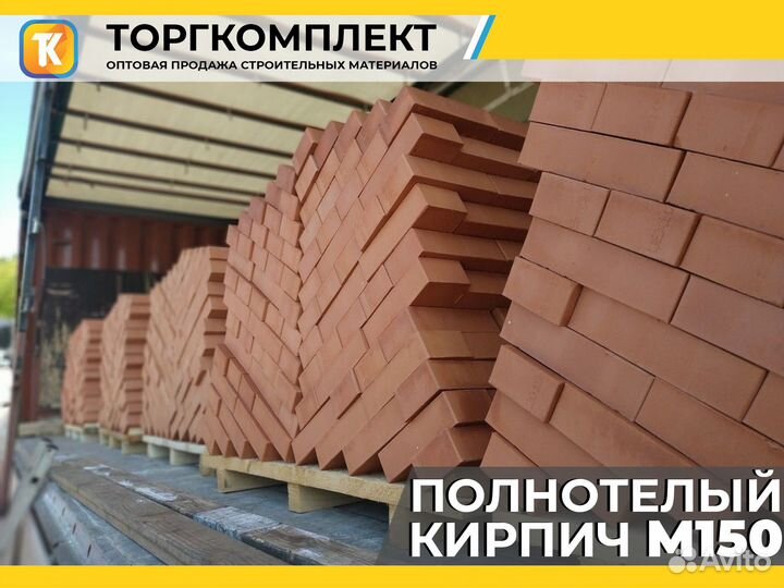 Кирпич полнотелый М150