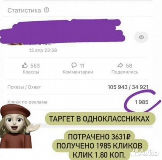 Реклама и SMM вк, ок, Авито, Телеграм, маркетолог