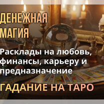 Таролог расклад приворот Привязка Ясновидящая, Избербаш
