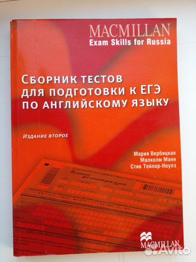 Сборник тестов для подготовки к егэ по англ