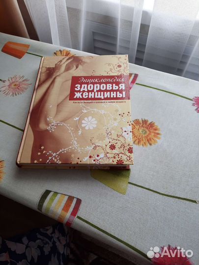 Энциклопедия здоровья женщины