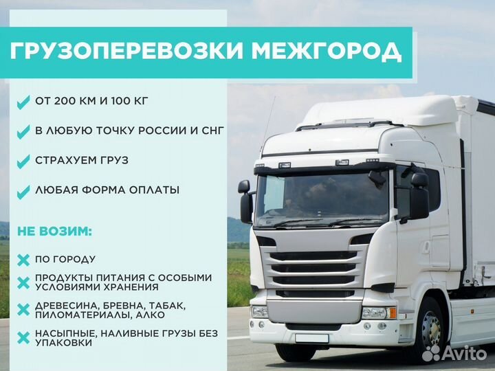 Грузоперевозки межгород фура 10, 20 тонн