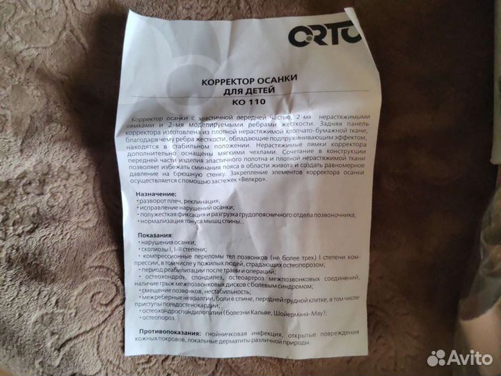 Корректор осанки детский